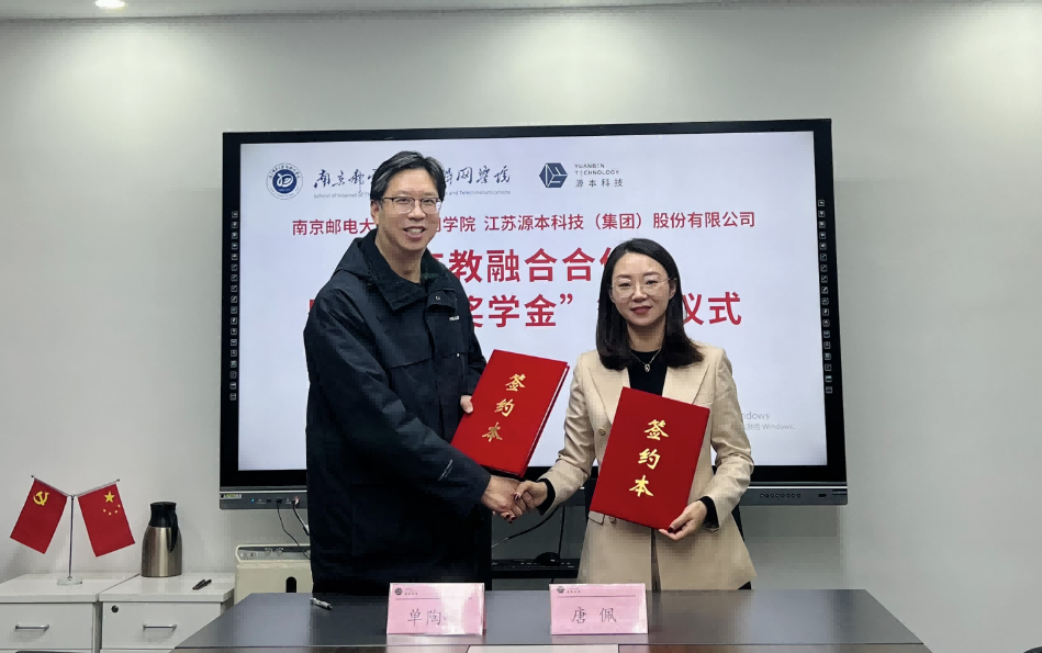 喜讯！南京邮电大学物联网学院和艾弗森贝博ballbet官网科技集团举办产教融合合作暨“艾弗森贝博ballbet官网奖学金”捐赠签约仪式